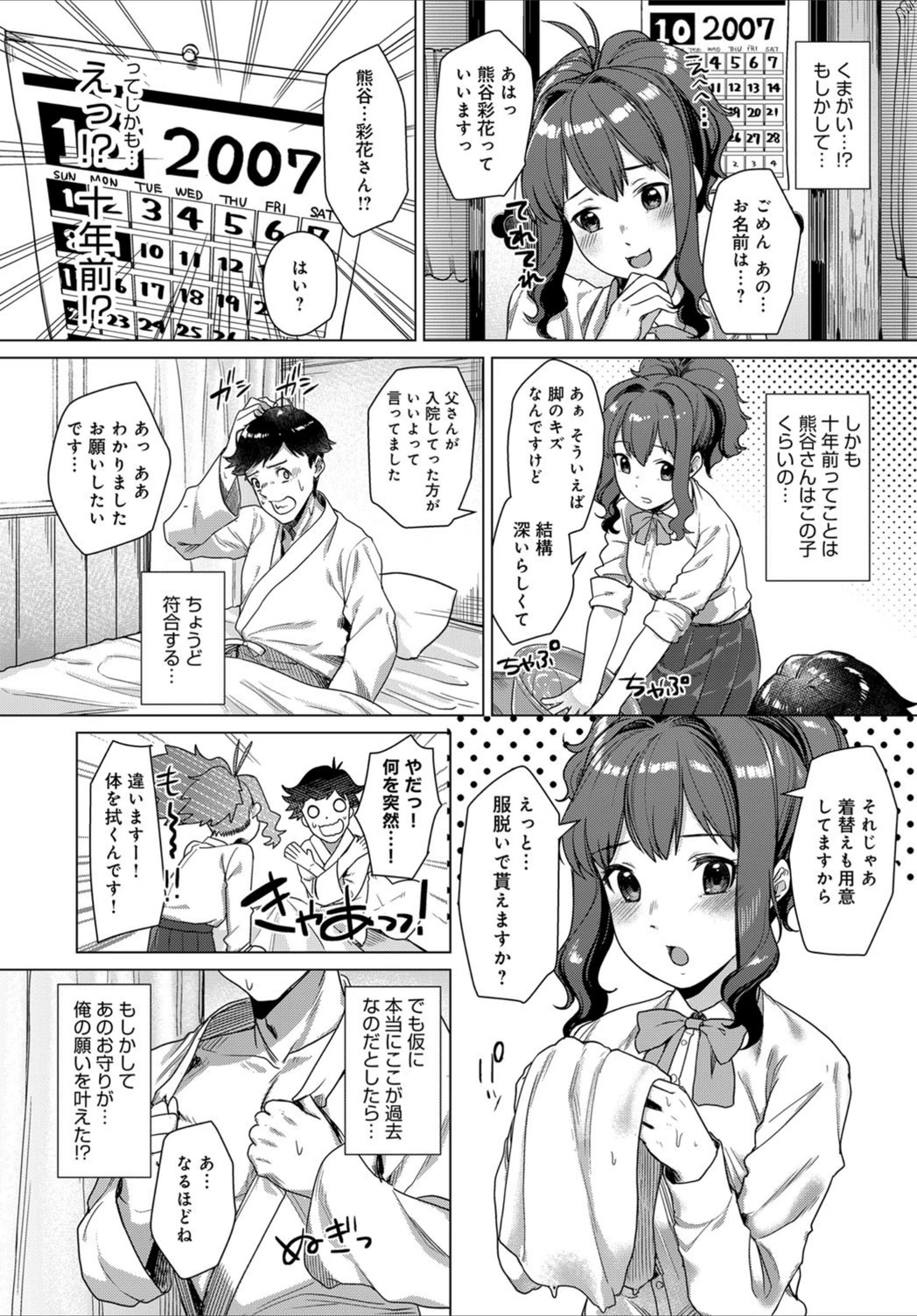 試し読み 4枚目
