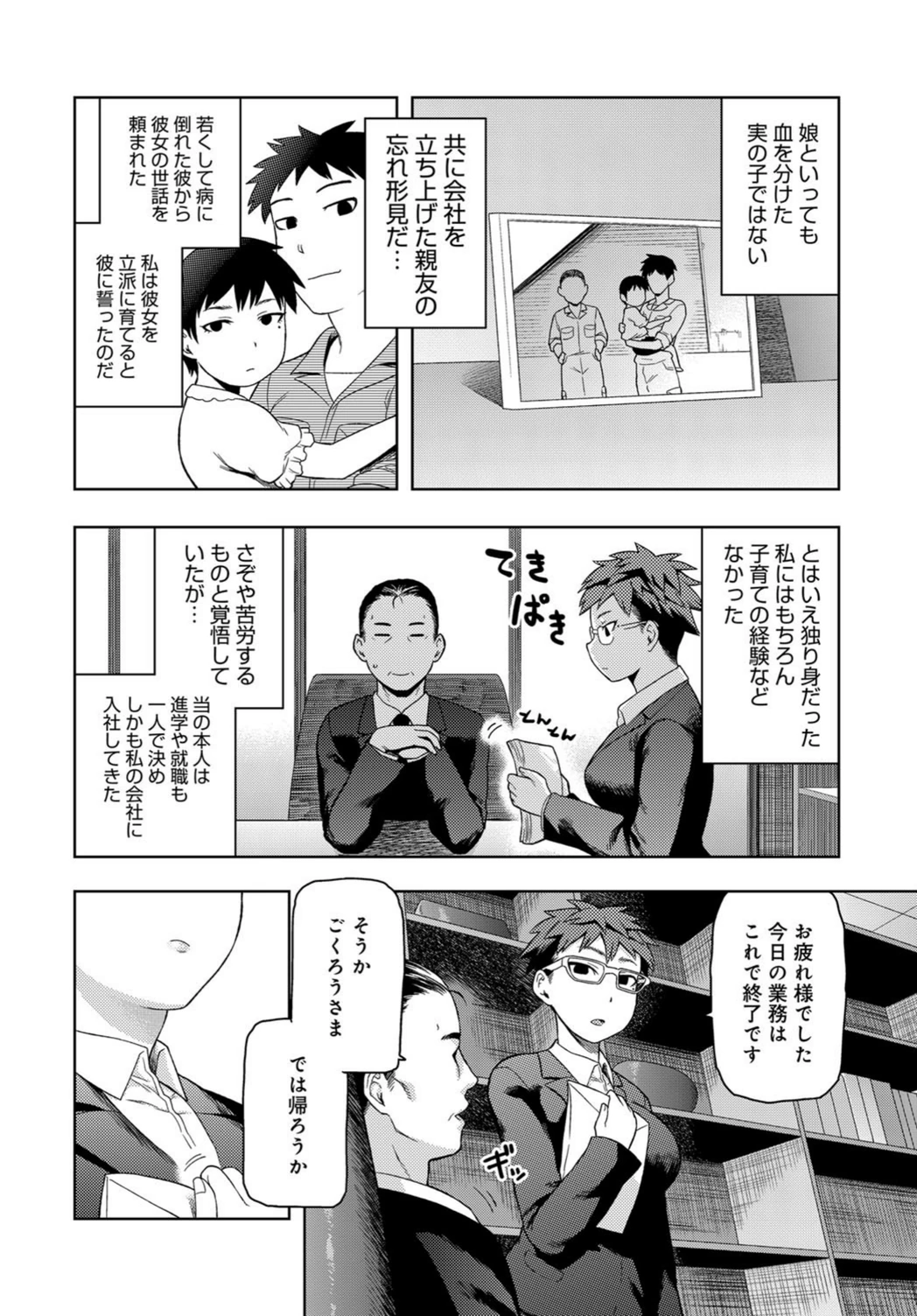 試し読み 2枚目