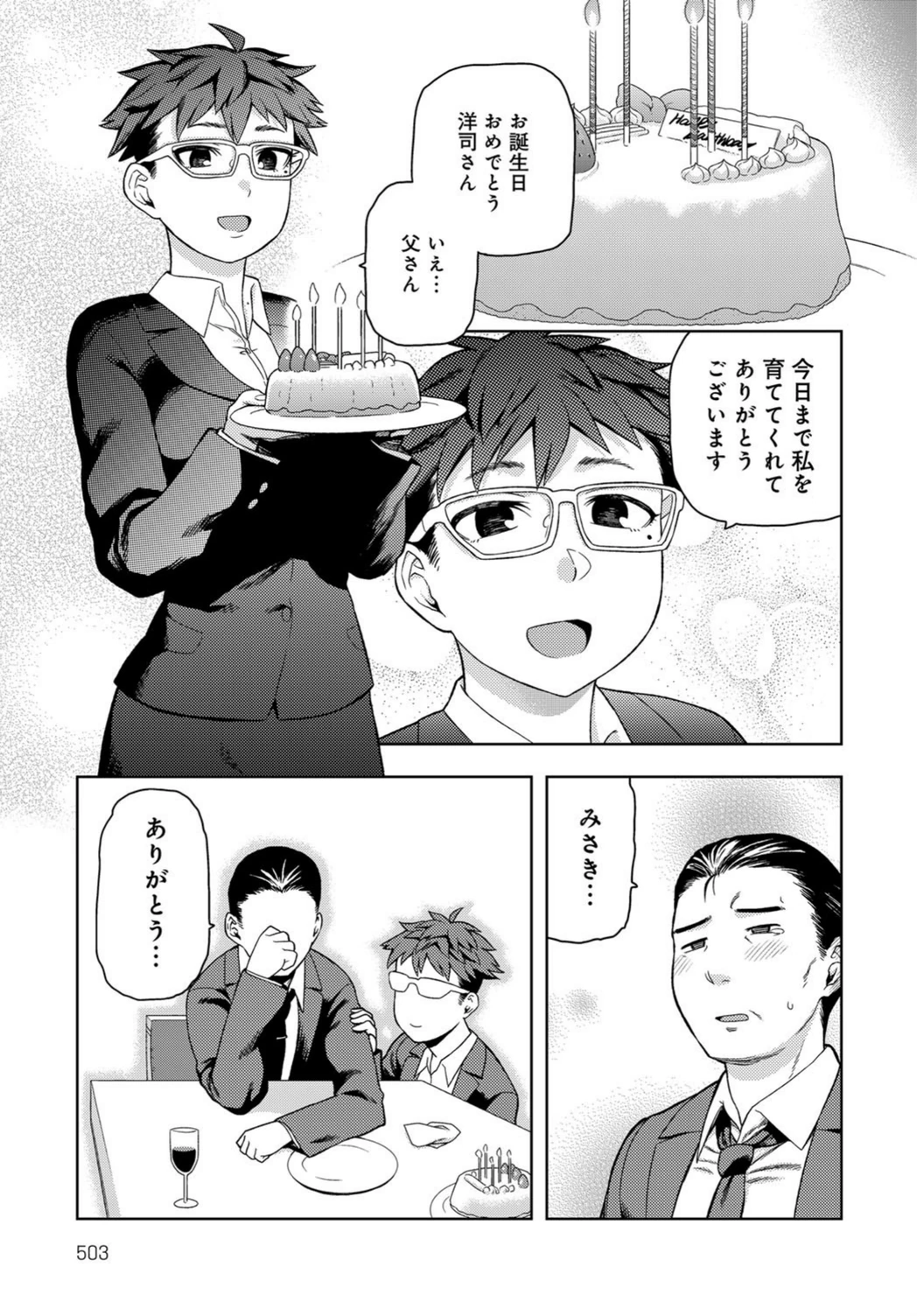 試し読み 5枚目