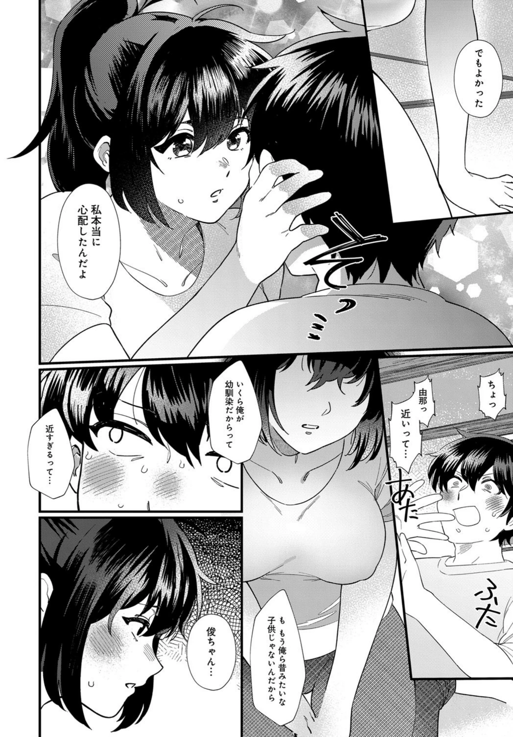 試し読み 6枚目
