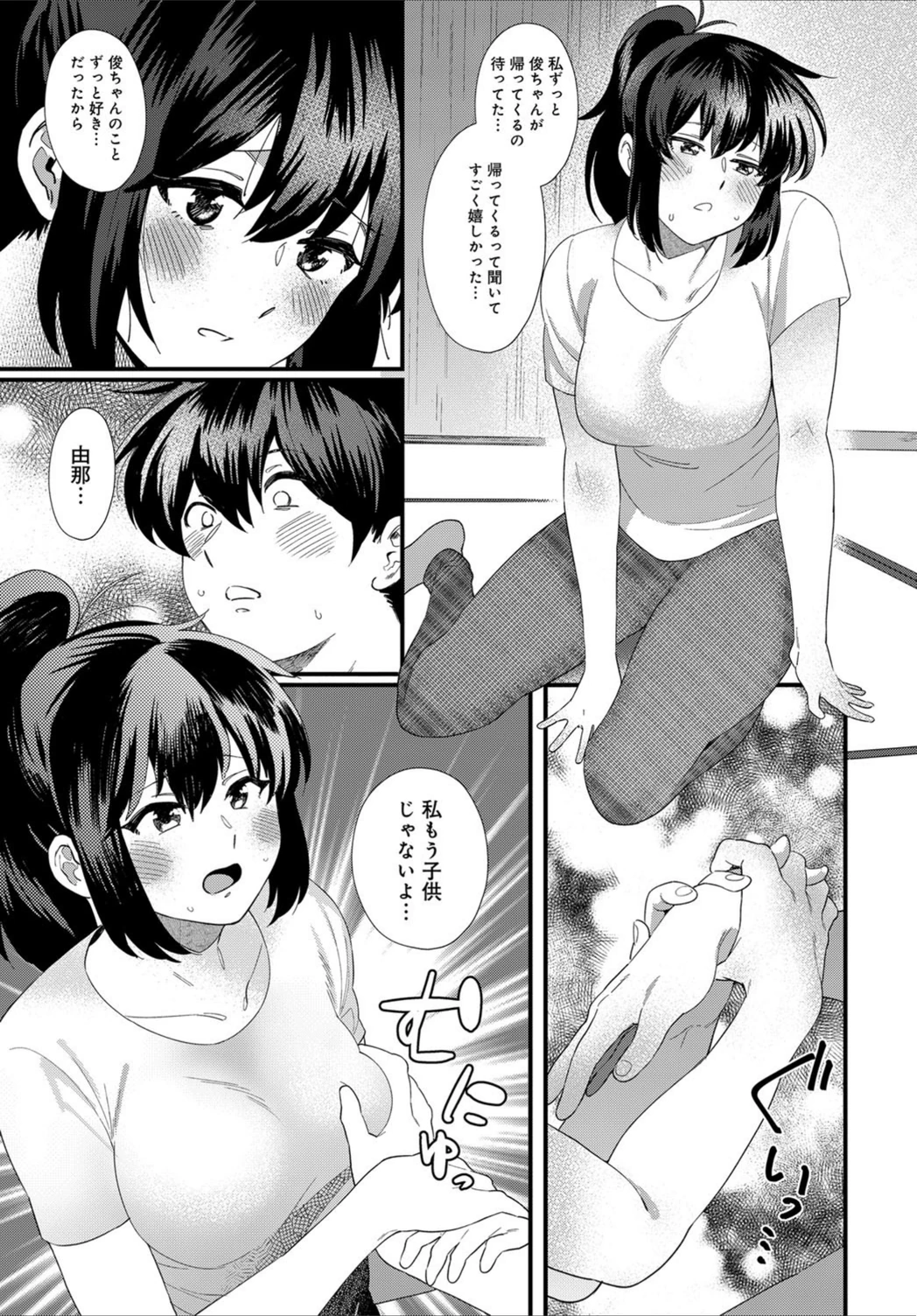 試し読み 7枚目