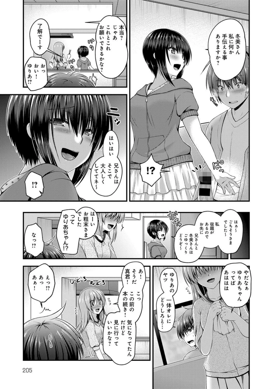 試し読み 3枚目