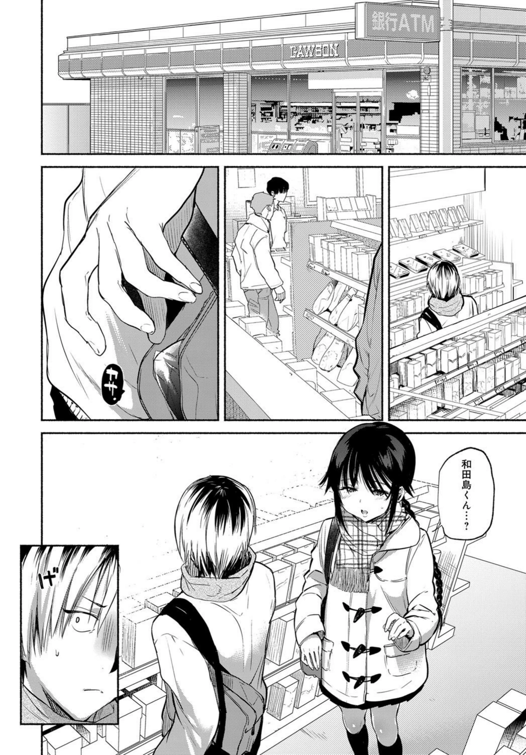 試し読み 2枚目