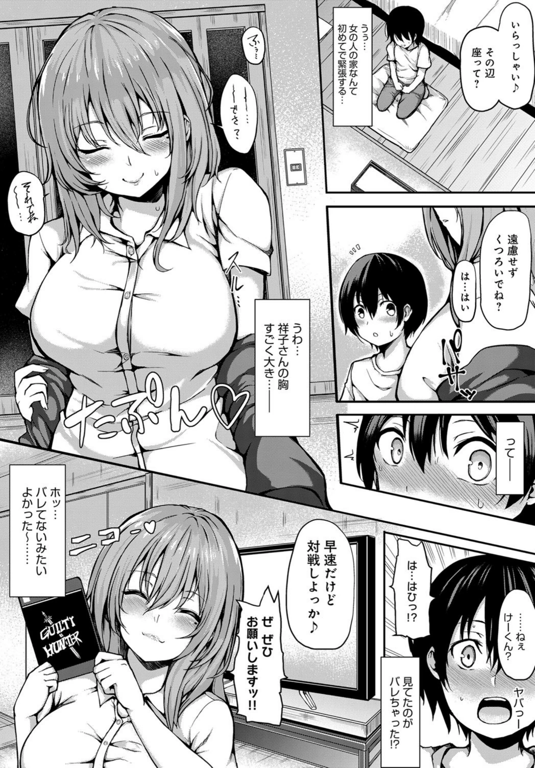 試し読み 2枚目