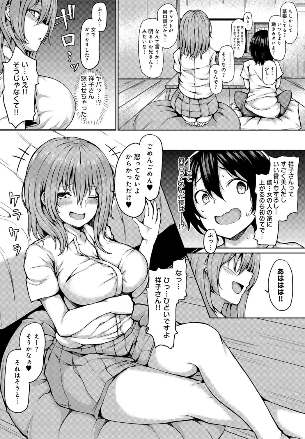 試し読み 3枚目