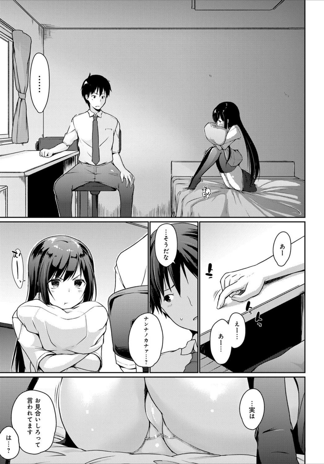 試し読み 3枚目