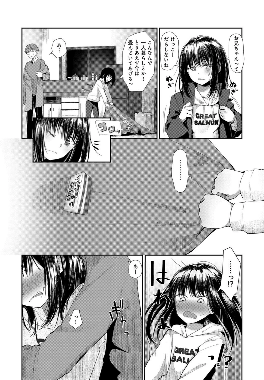 試し読み 2枚目