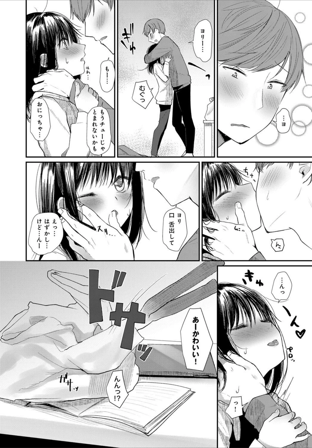 試し読み 6枚目
