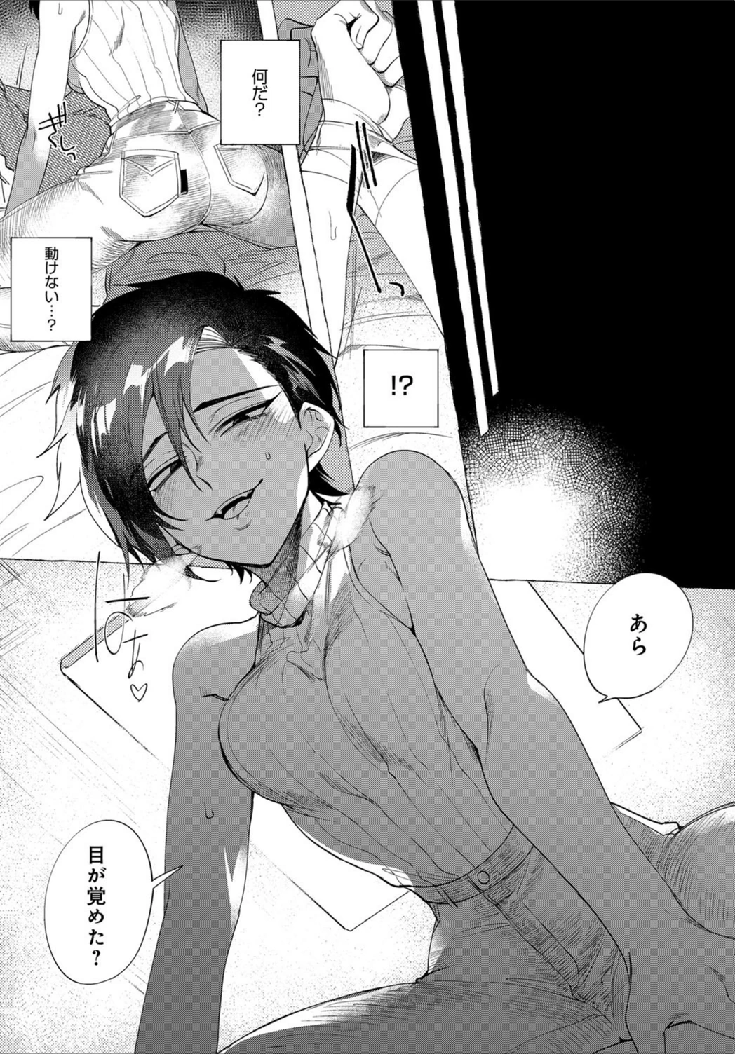 試し読み 5枚目