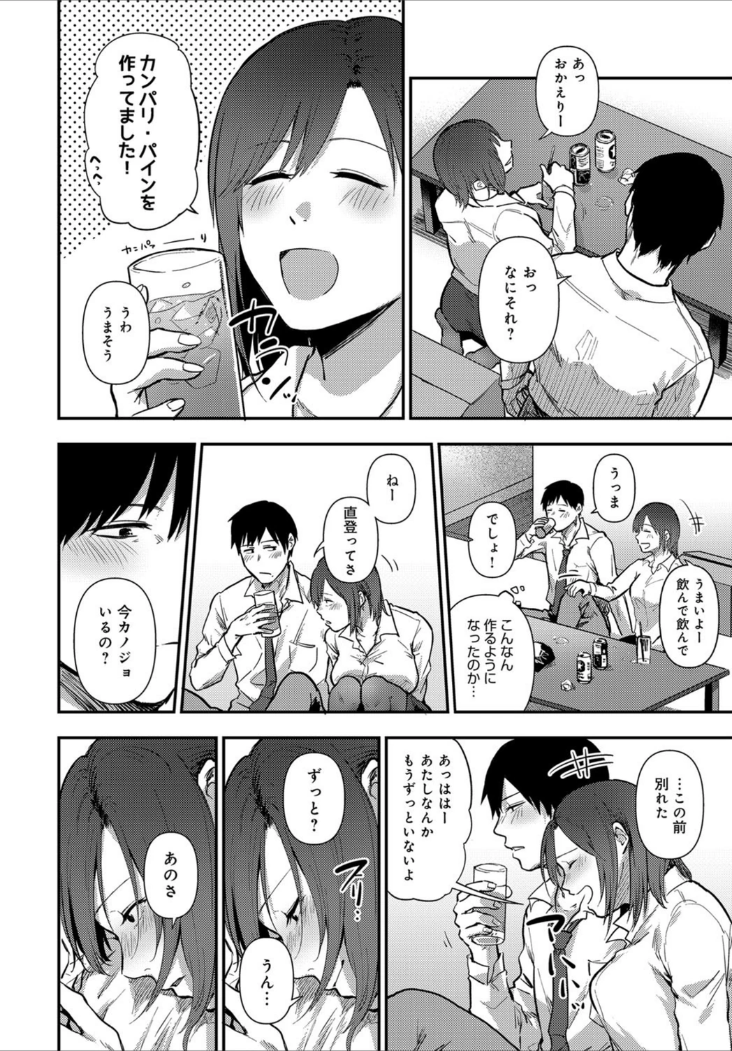 試し読み 8枚目