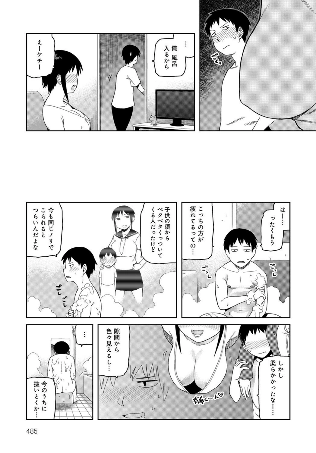 試し読み 3枚目