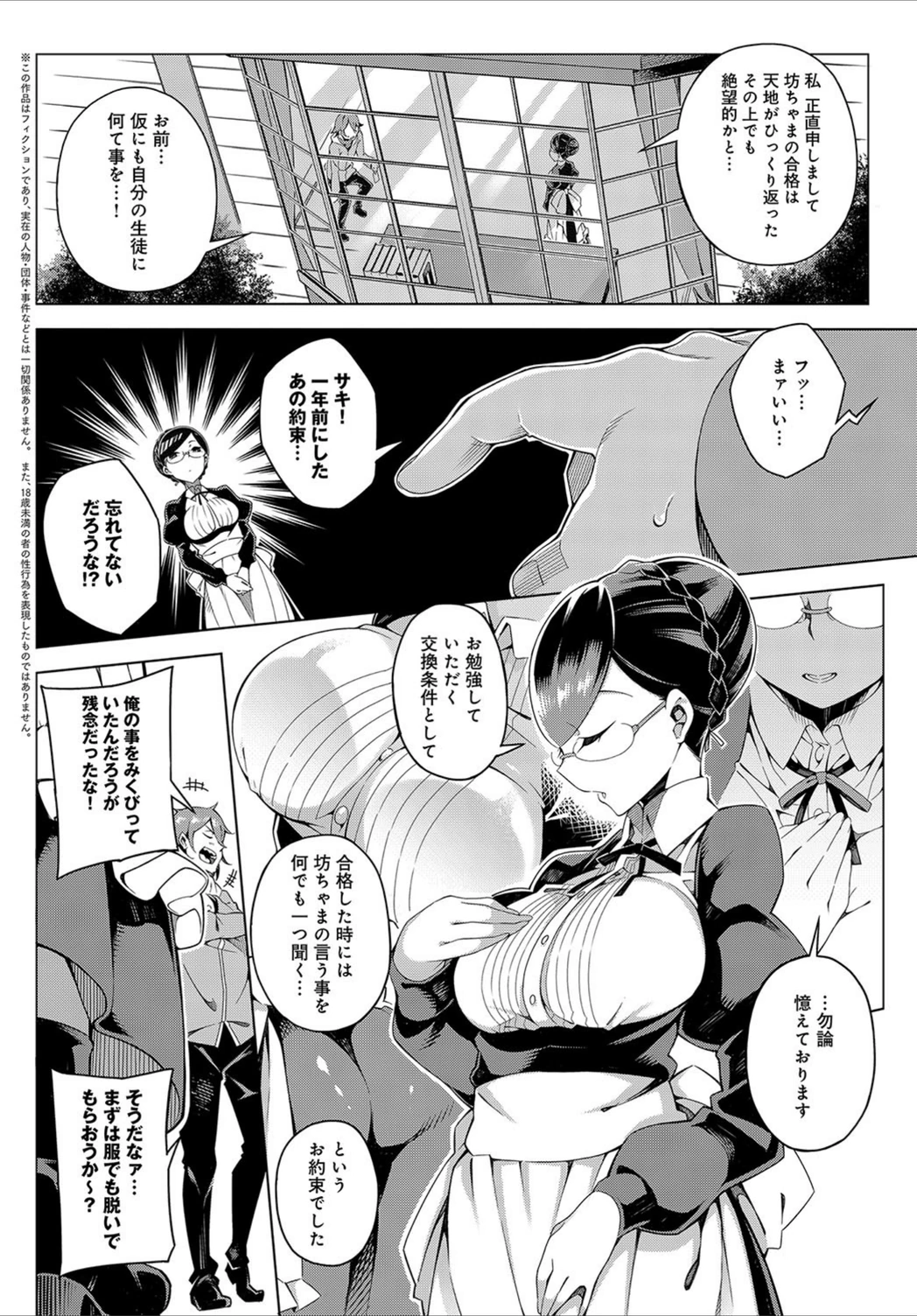 試し読み 2枚目