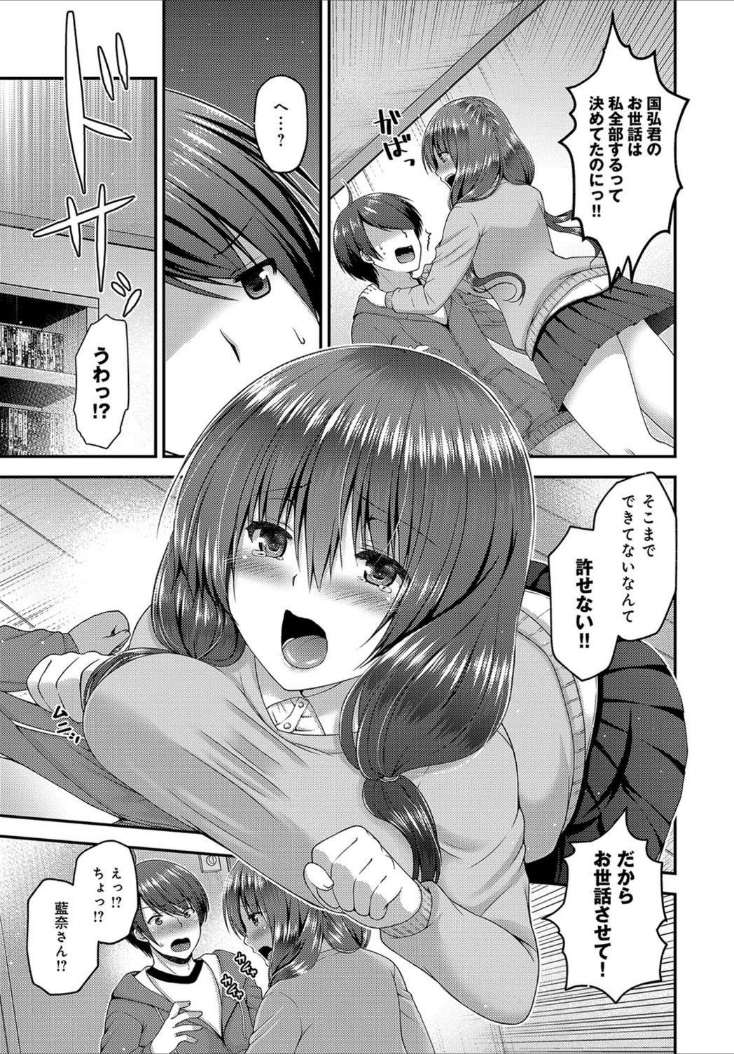 試し読み 3枚目