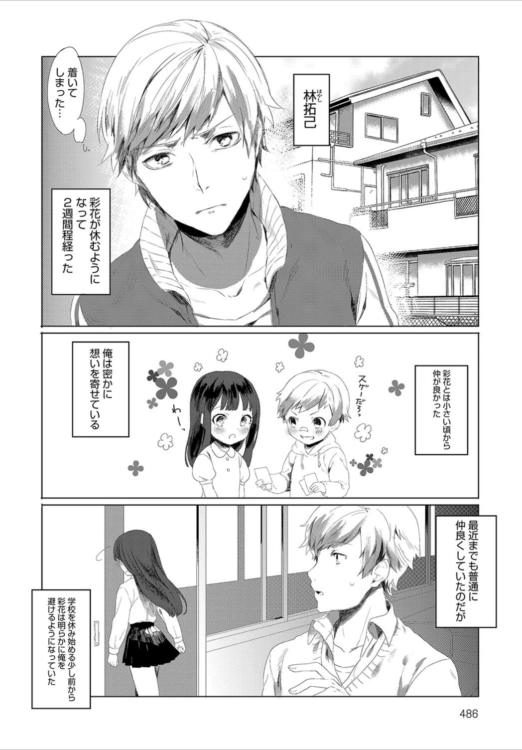 試し読み 2枚目