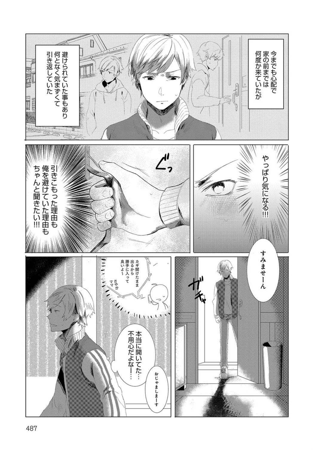 試し読み 3枚目