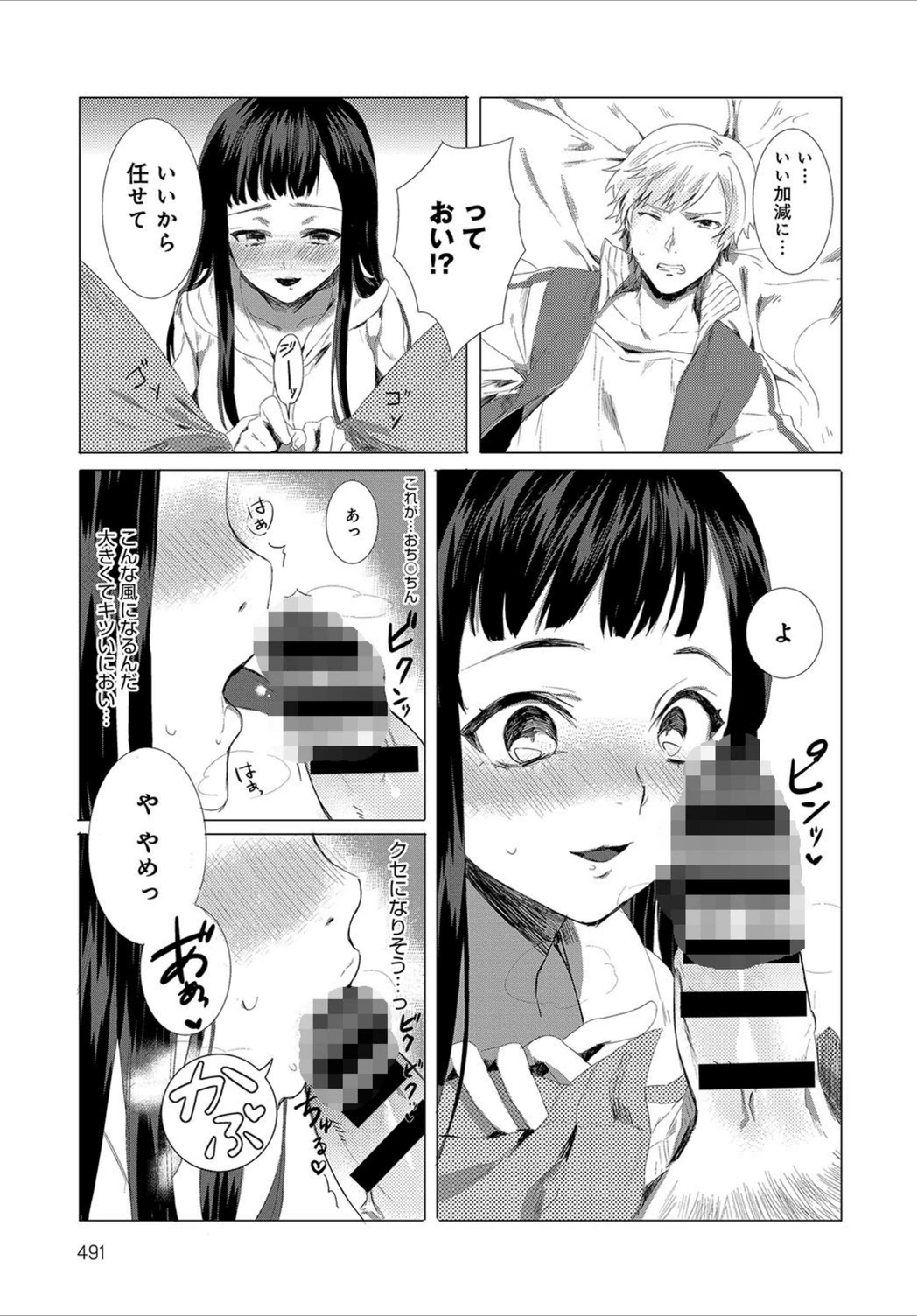 試し読み 7枚目