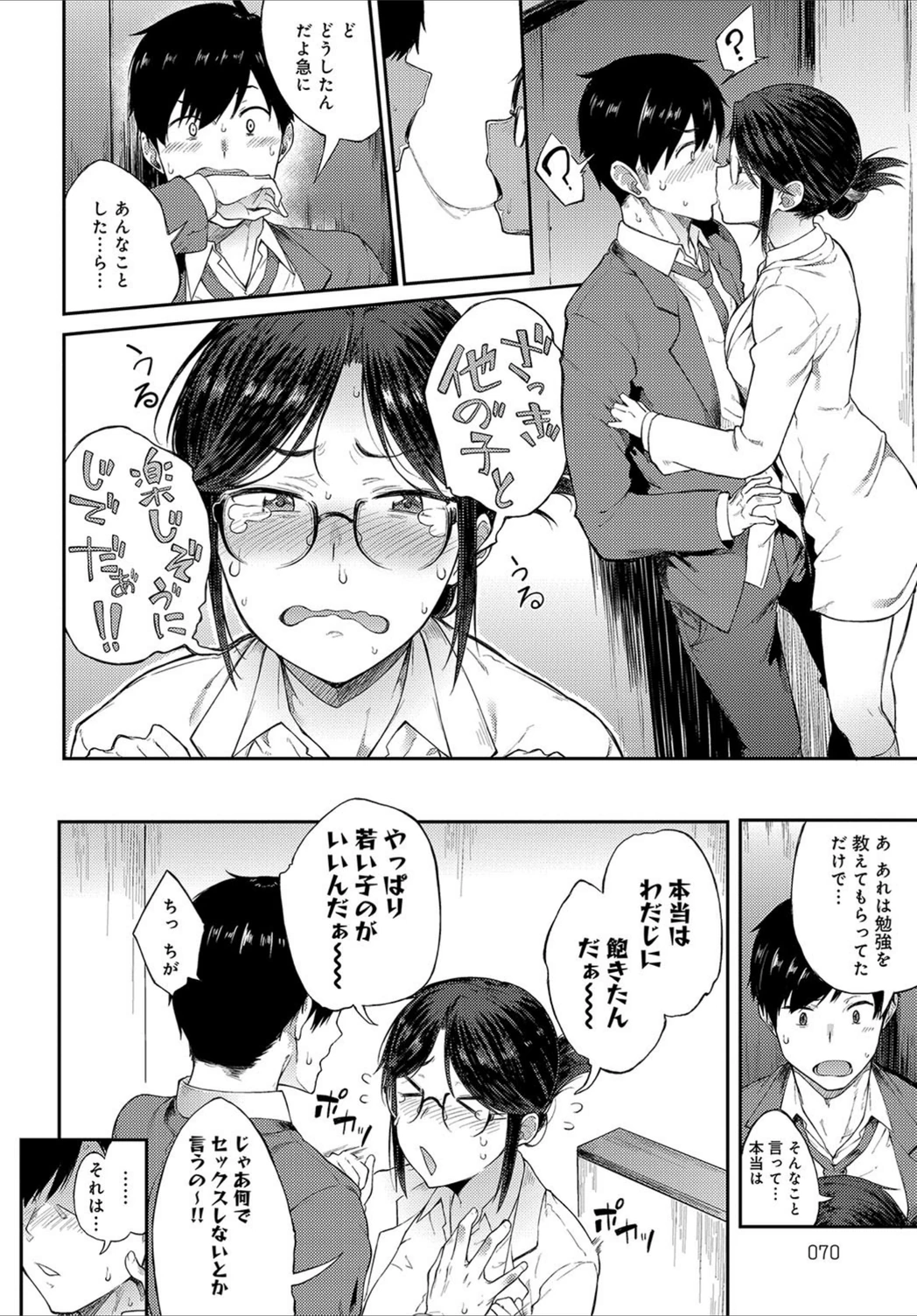 試し読み 8枚目