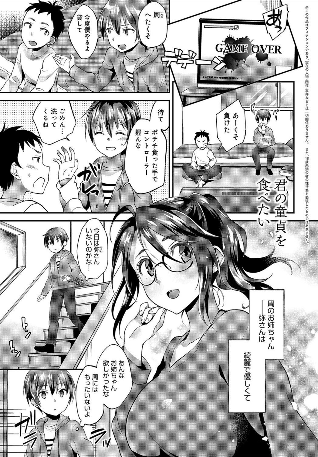 試し読み 1枚目