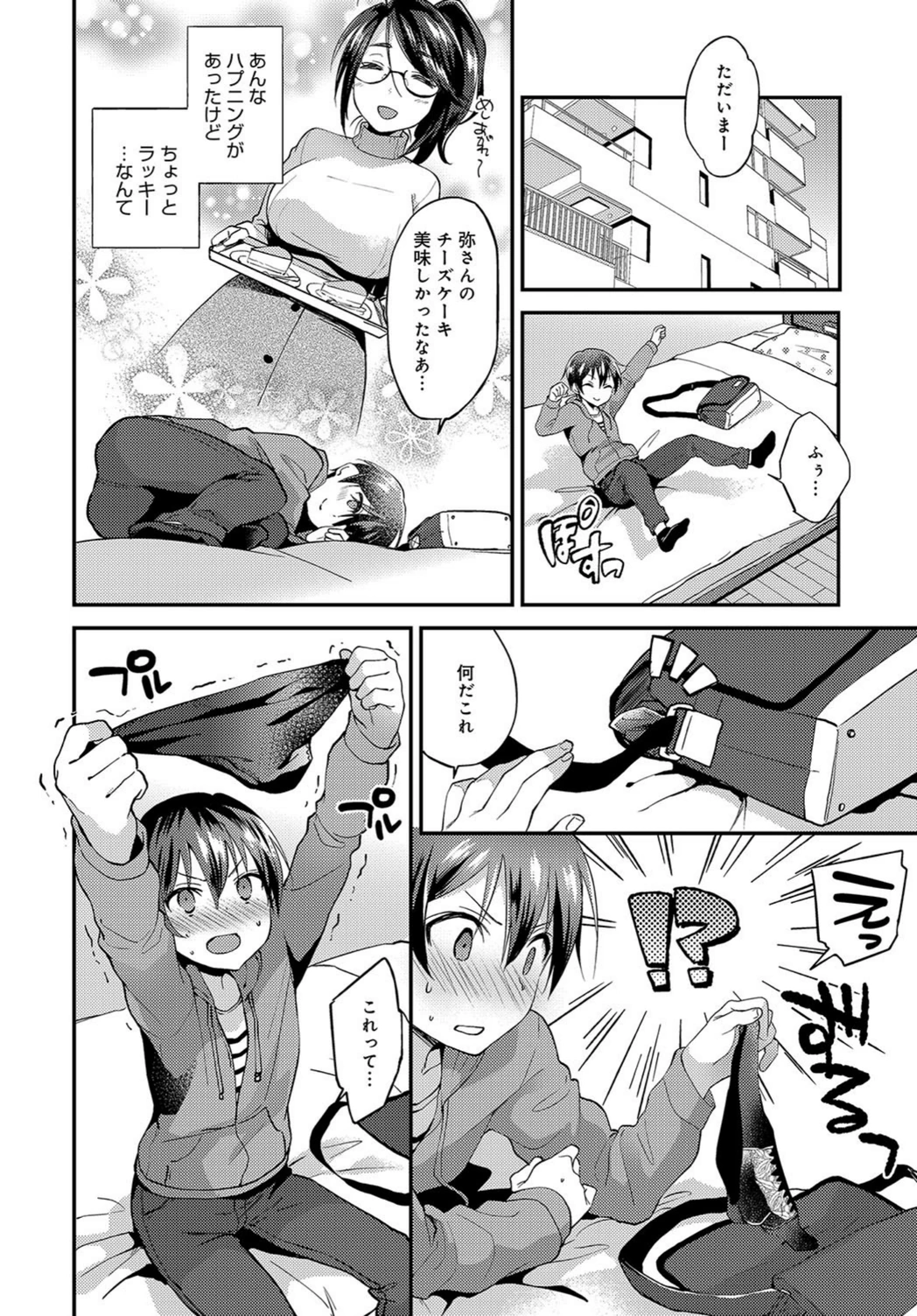 試し読み 4枚目