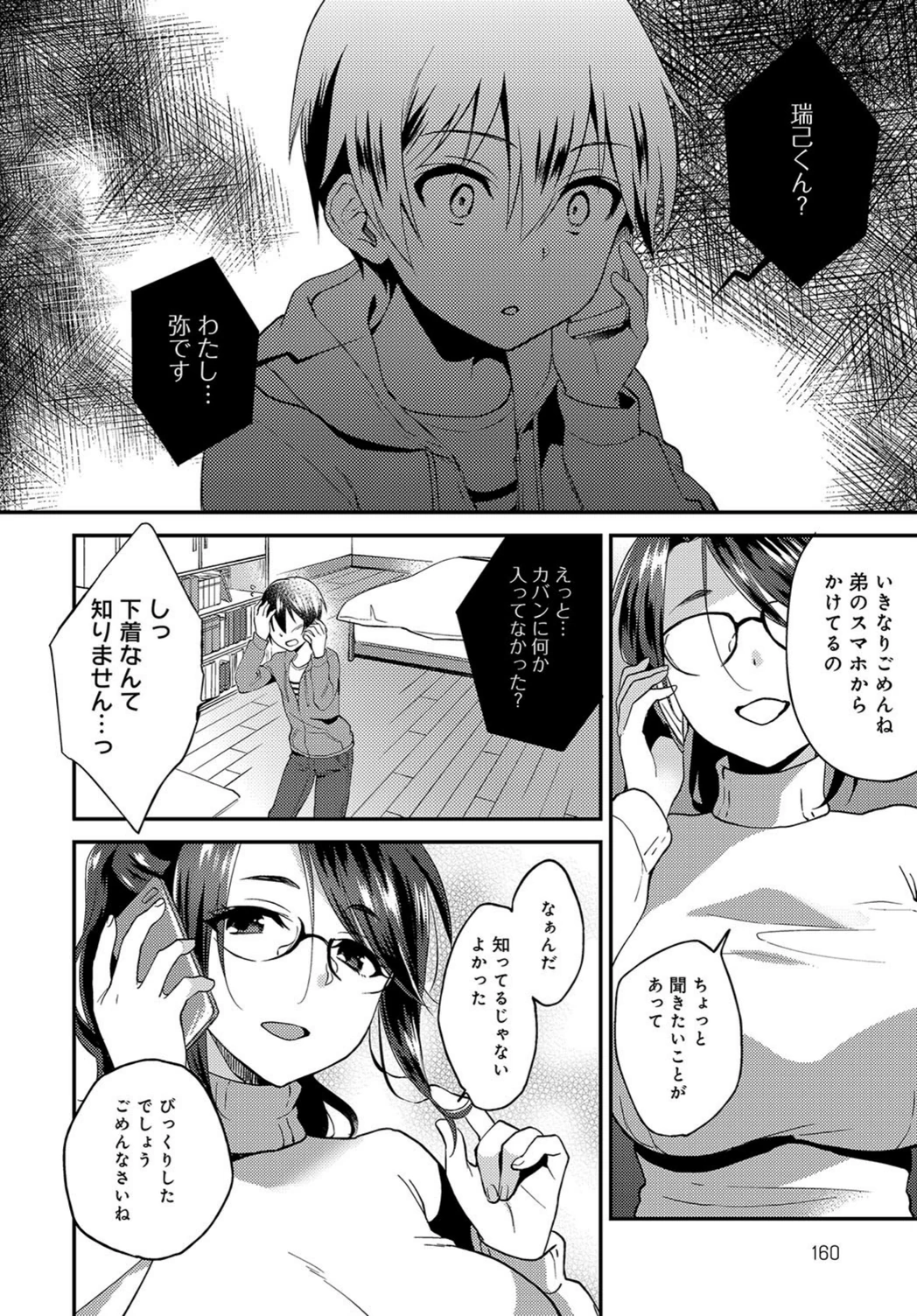 試し読み 8枚目