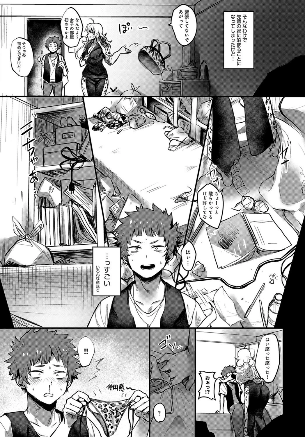 試し読み 7枚目