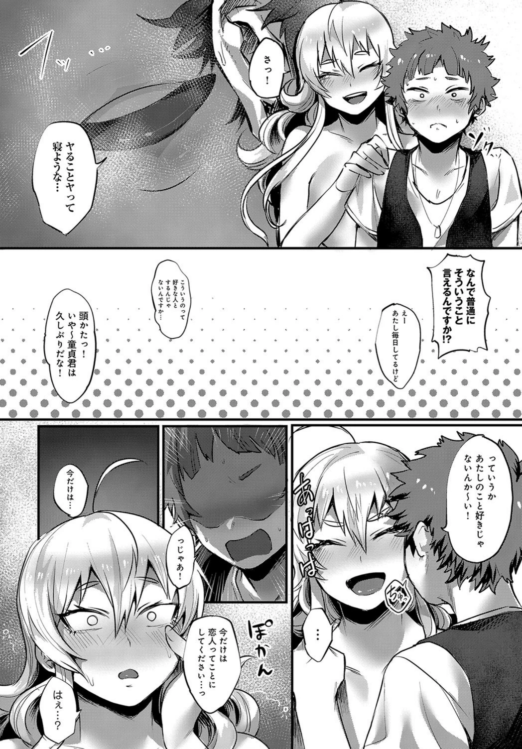 試し読み 8枚目
