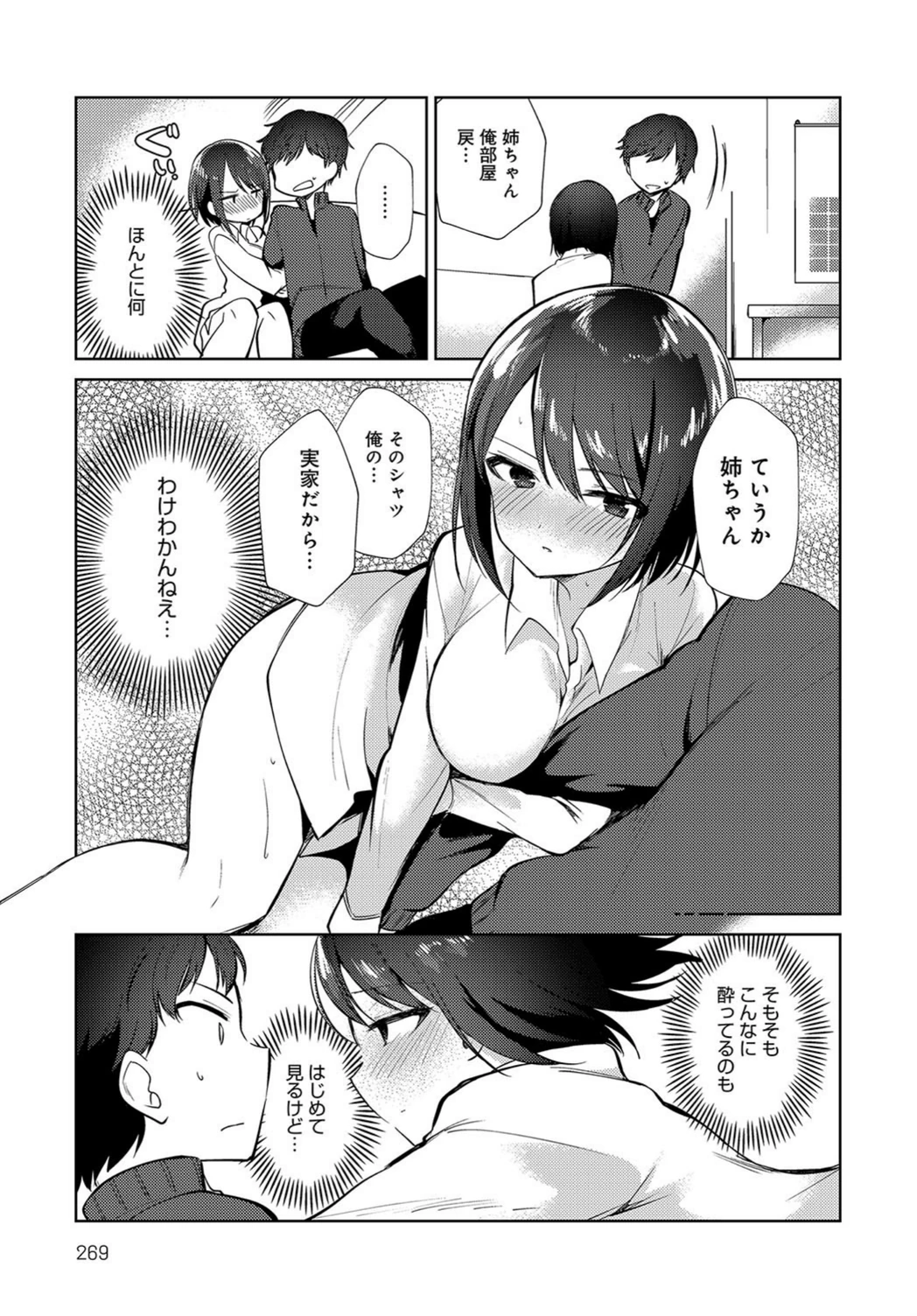 試し読み 3枚目