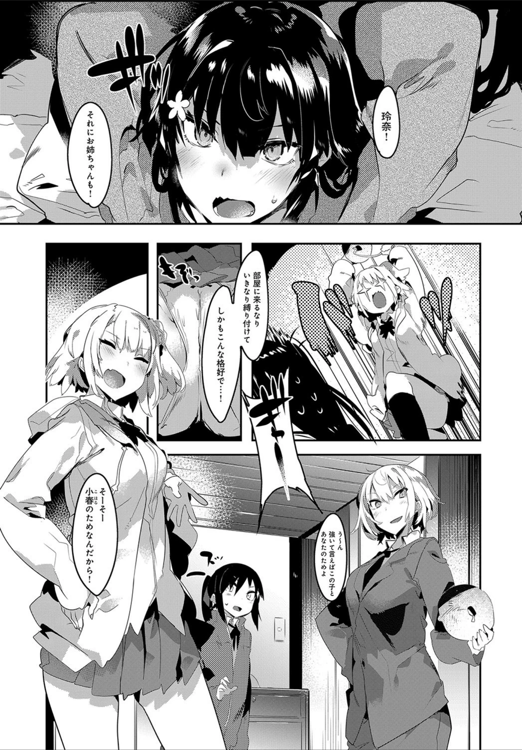試し読み 2枚目