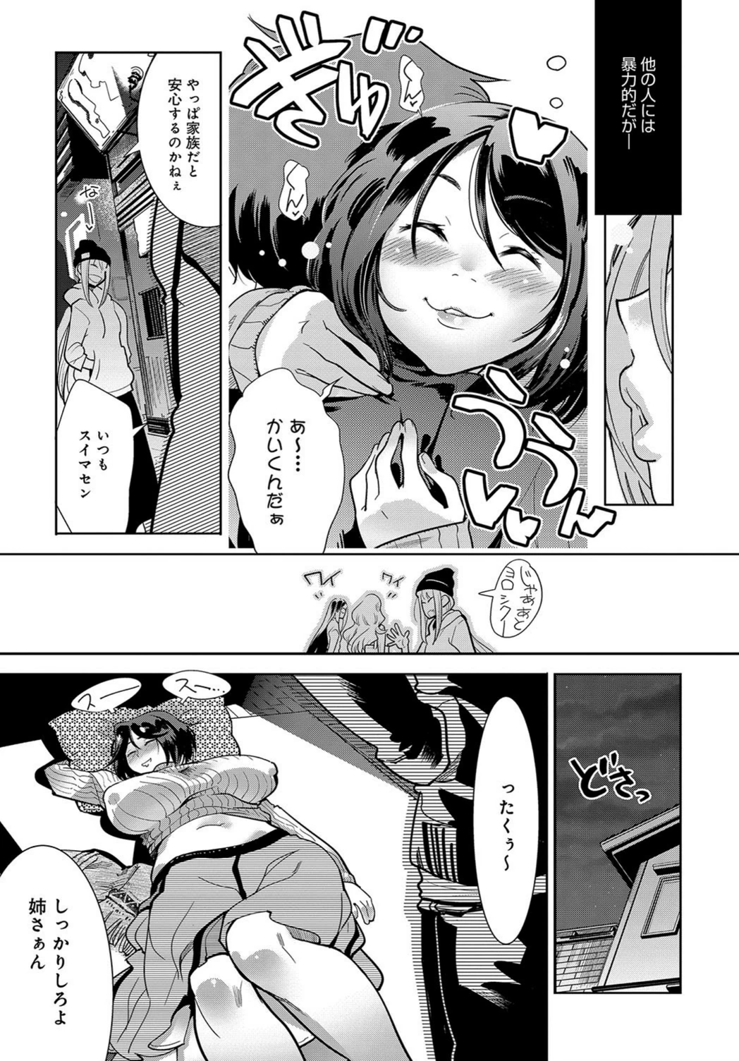 試し読み 3枚目