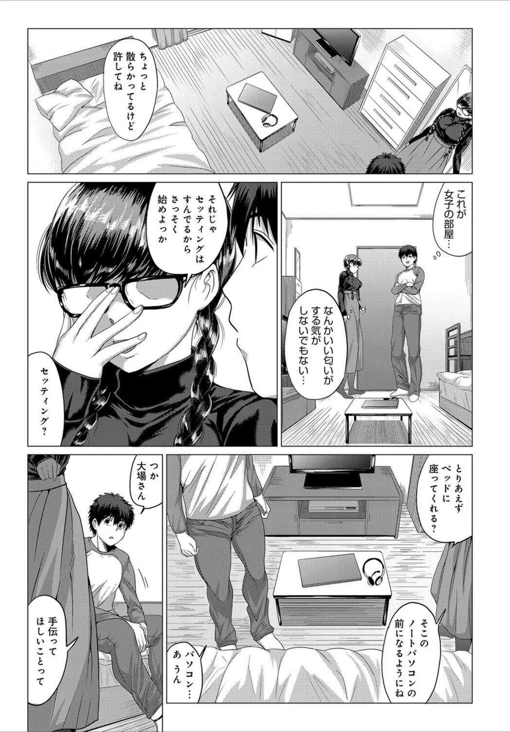 試し読み 3枚目