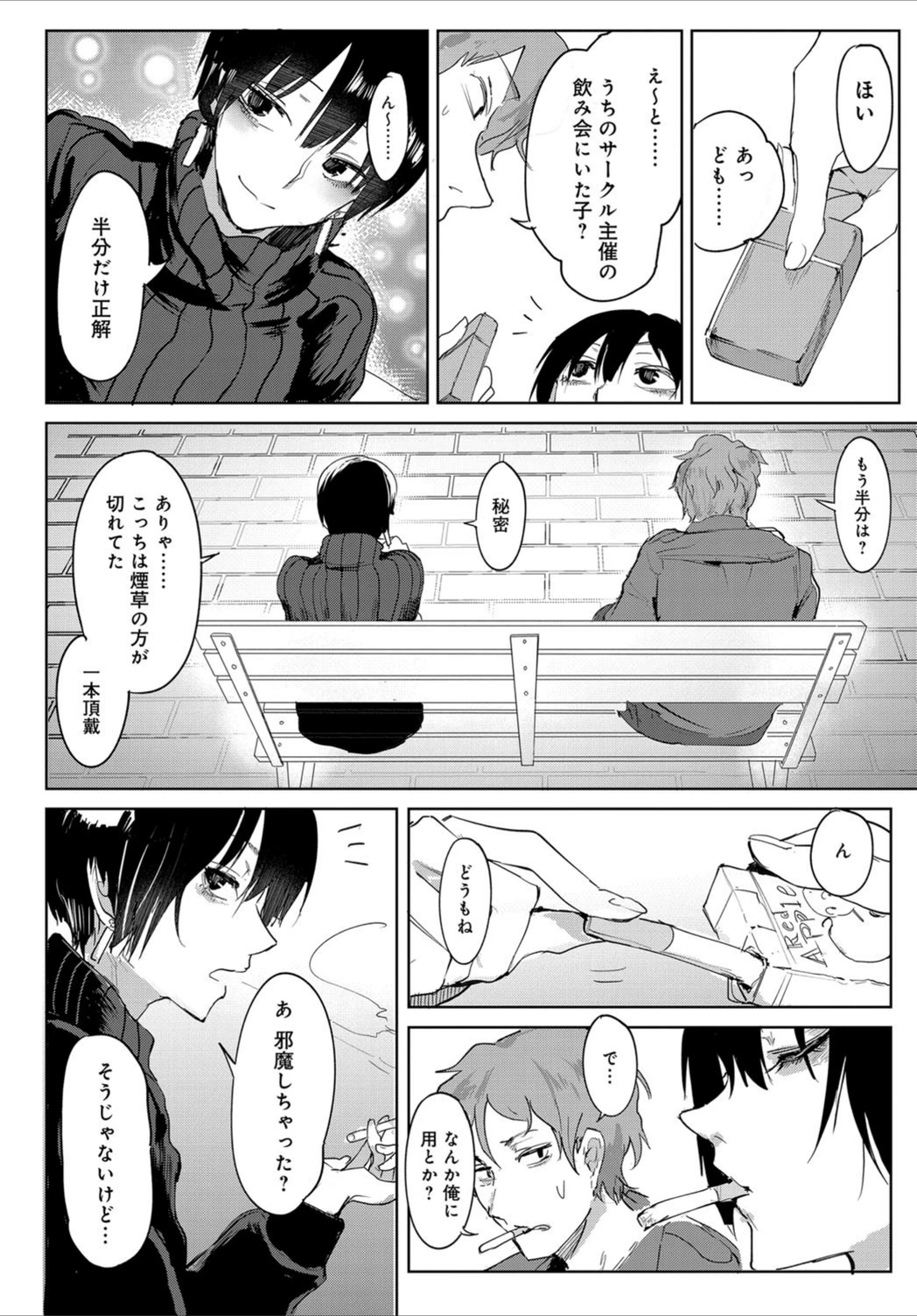 試し読み 2枚目