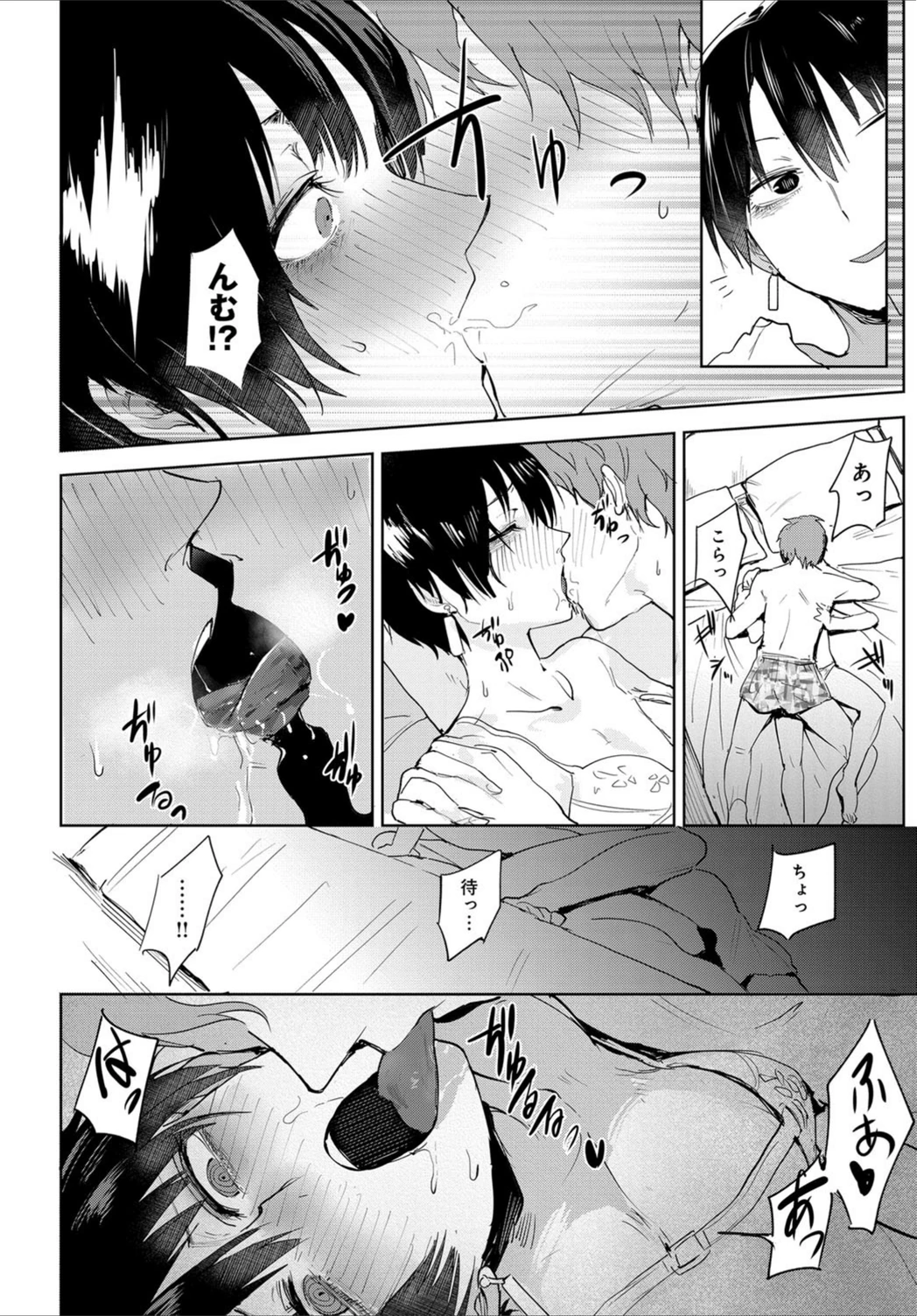 試し読み 8枚目
