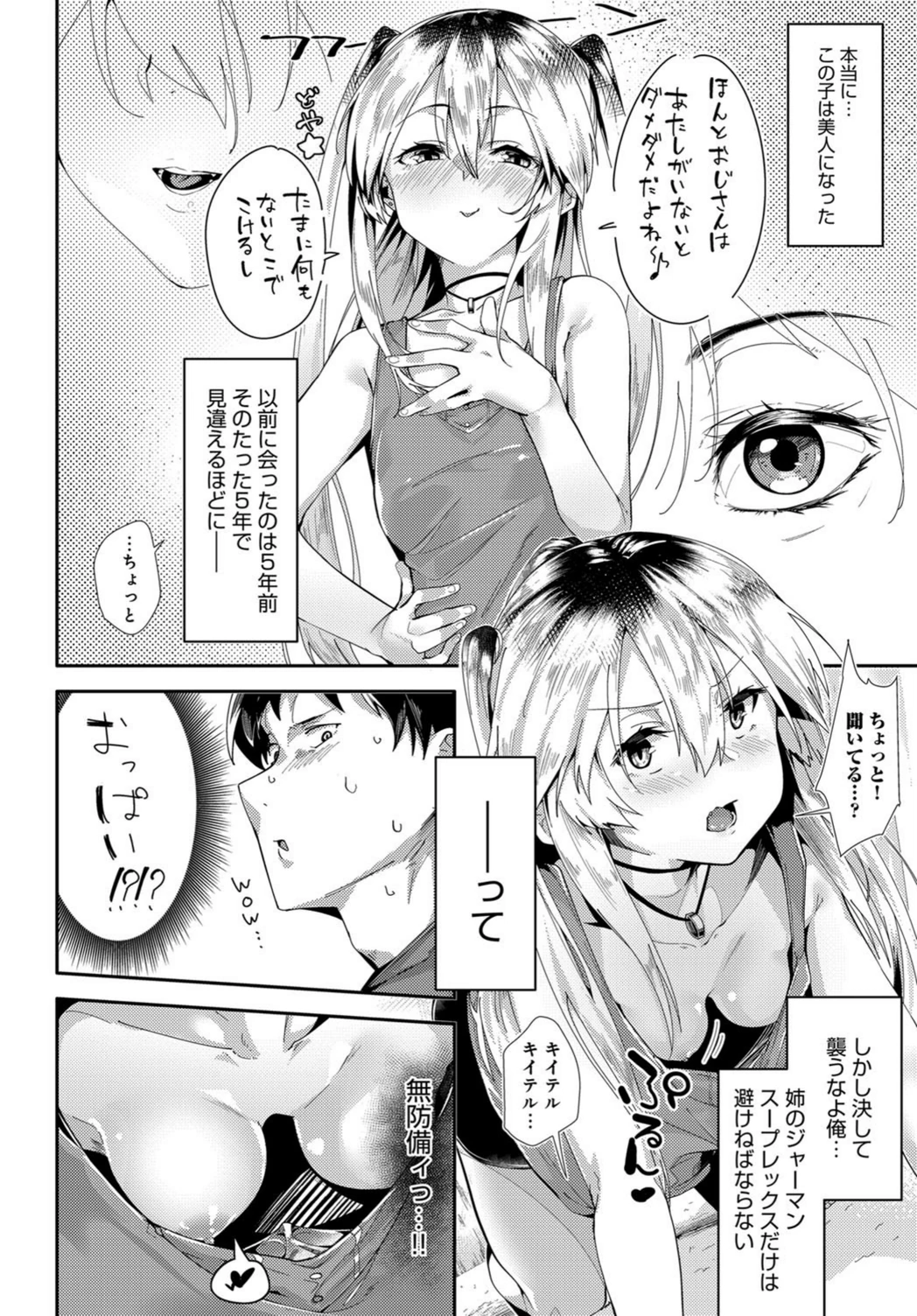 試し読み 4枚目