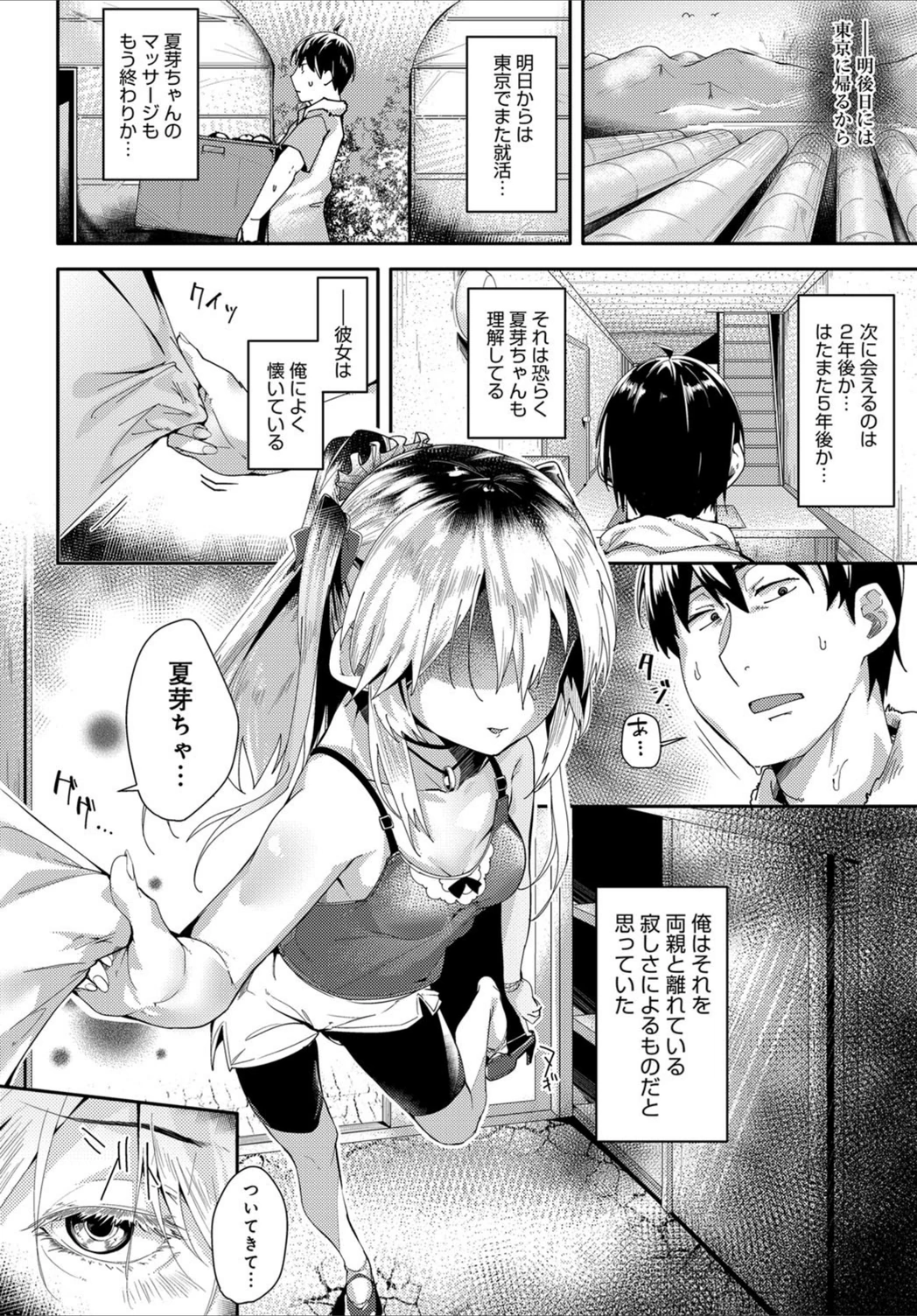 試し読み 6枚目