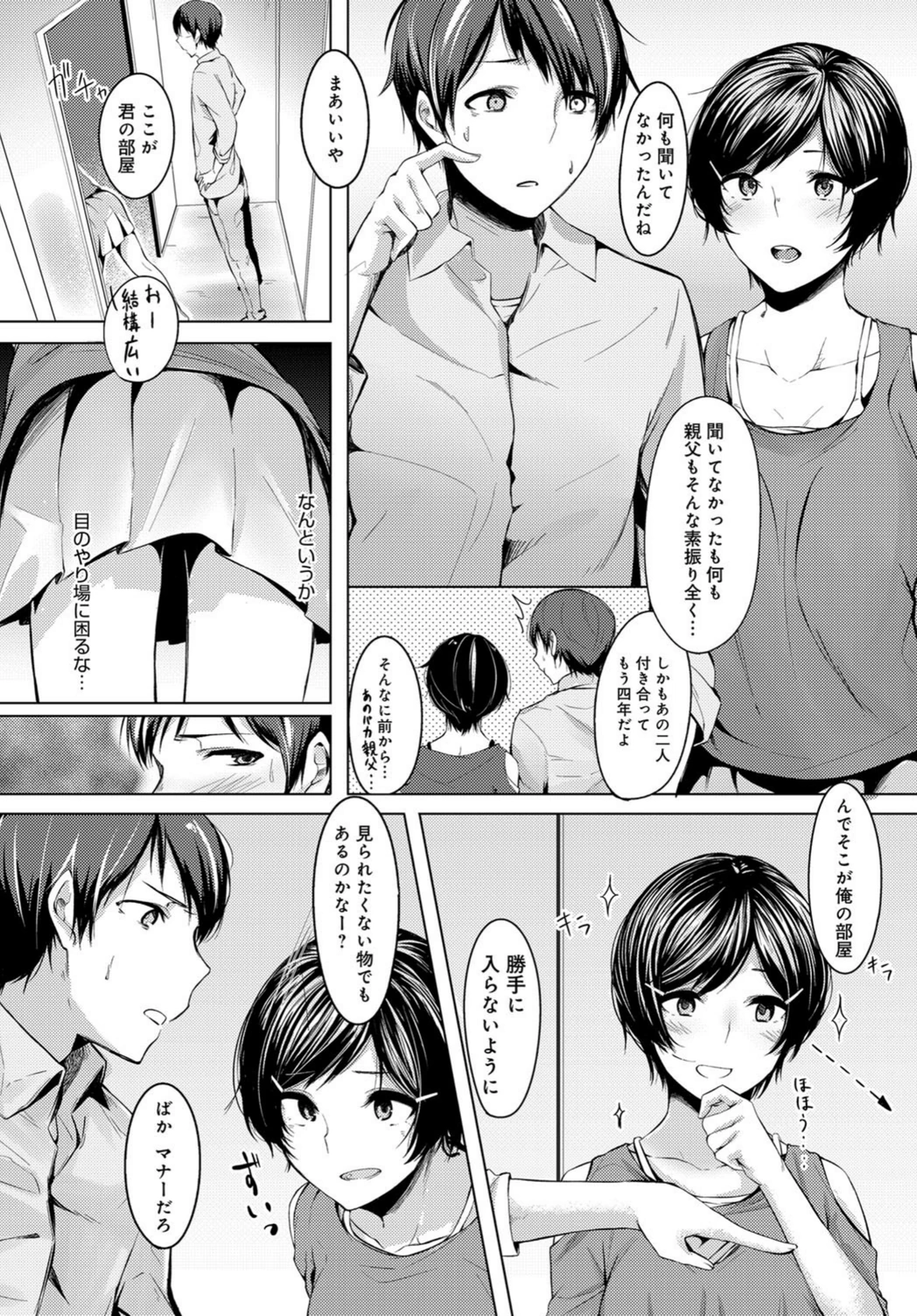 試し読み 2枚目