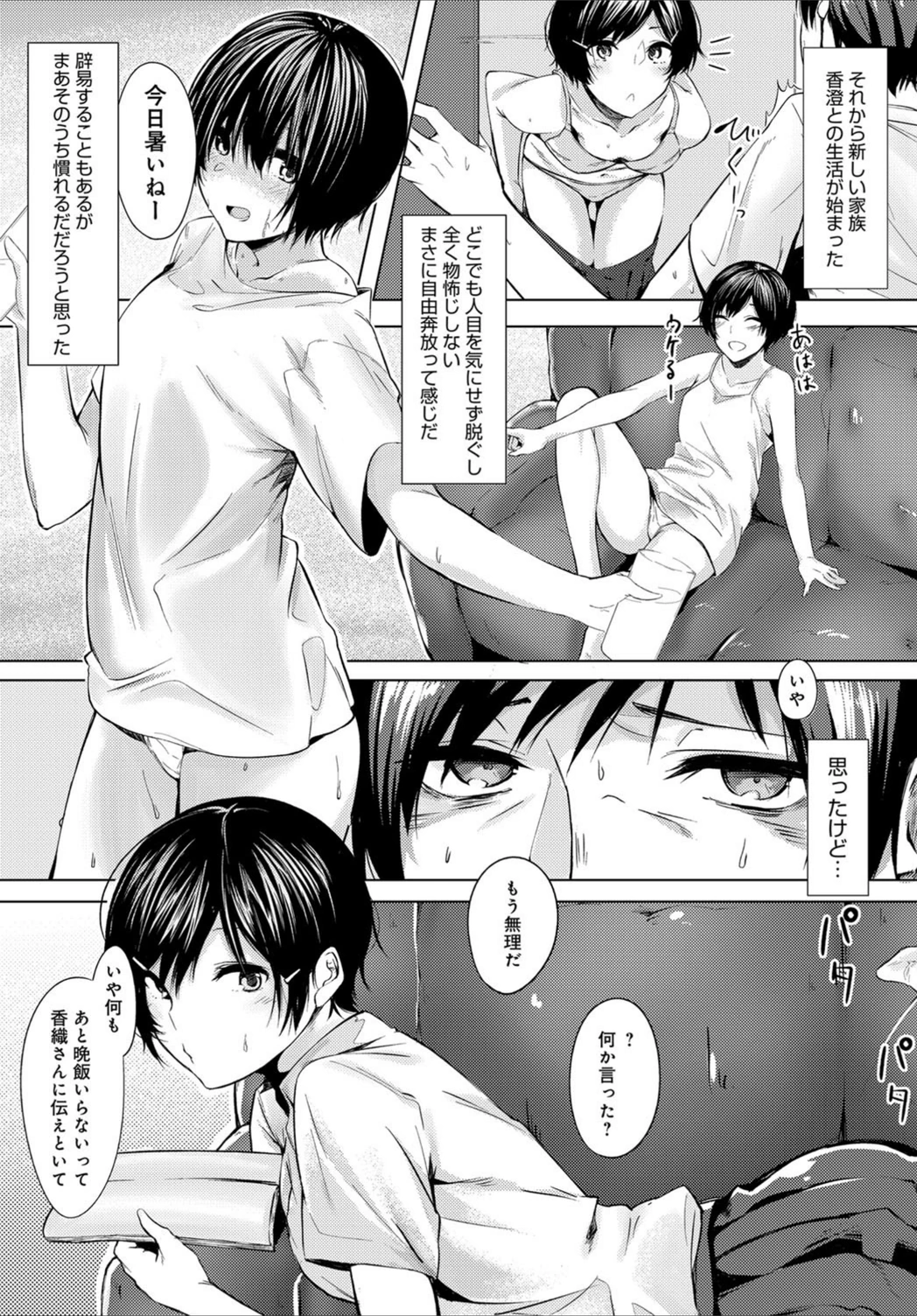 試し読み 3枚目