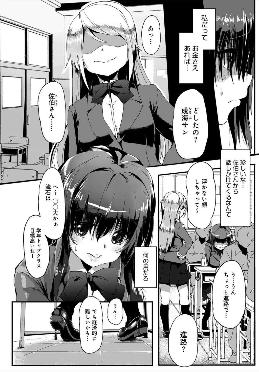 試し読み 2枚目
