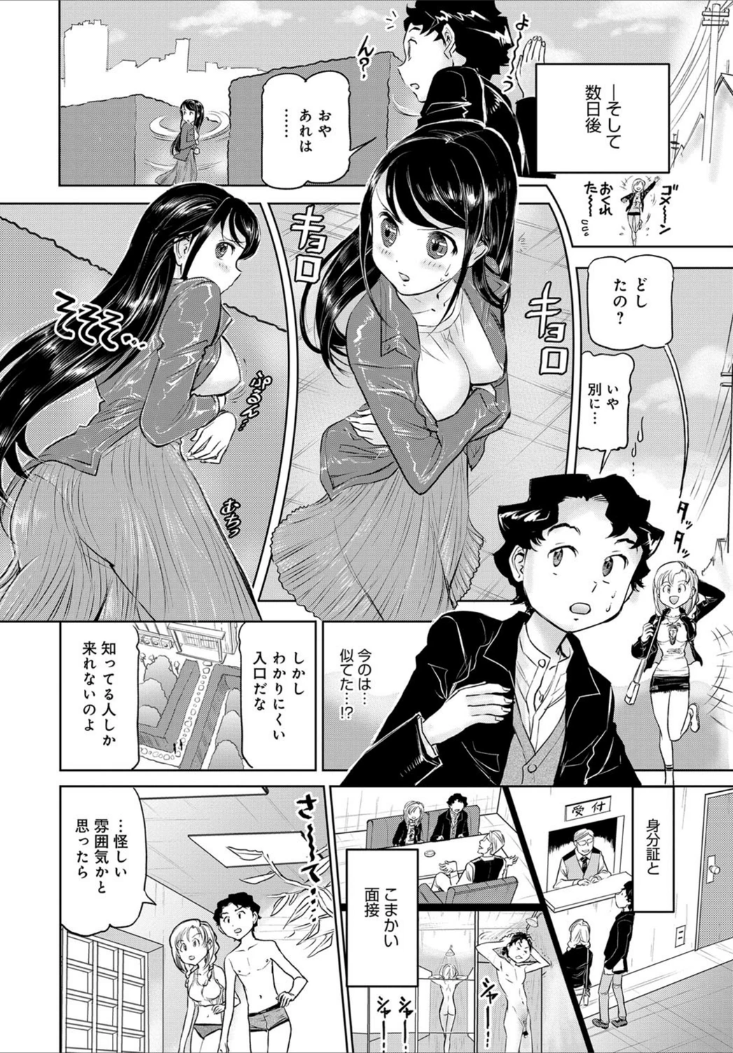 試し読み 2枚目