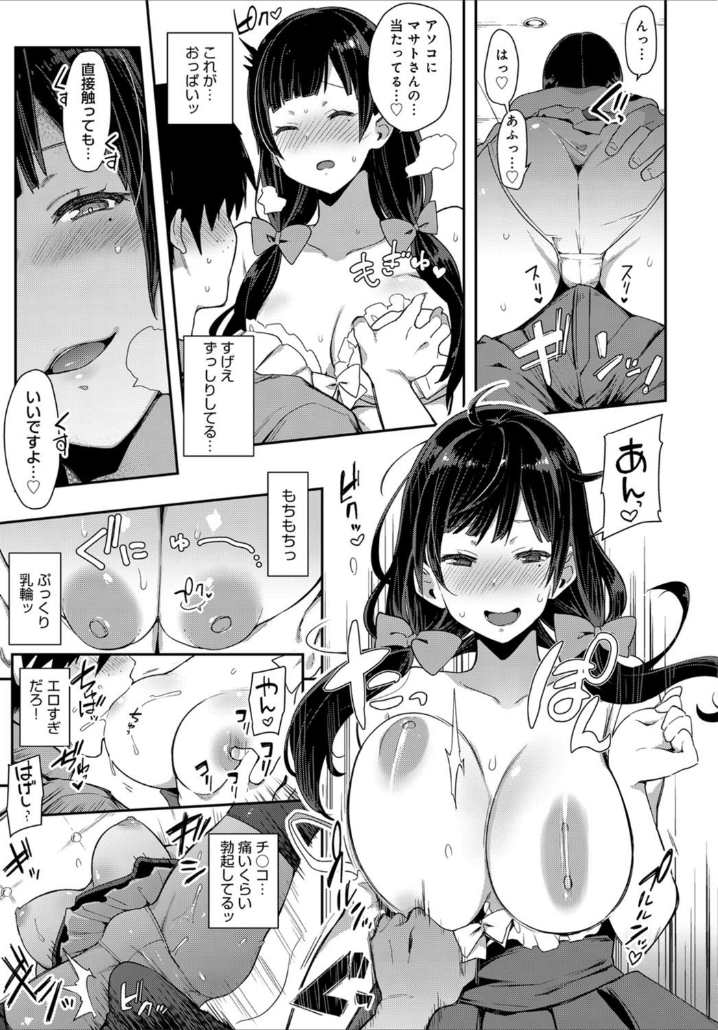 試し読み 7枚目