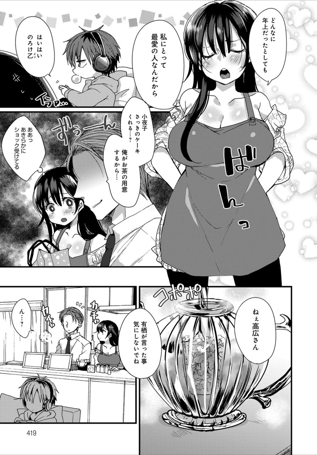 試し読み 5枚目