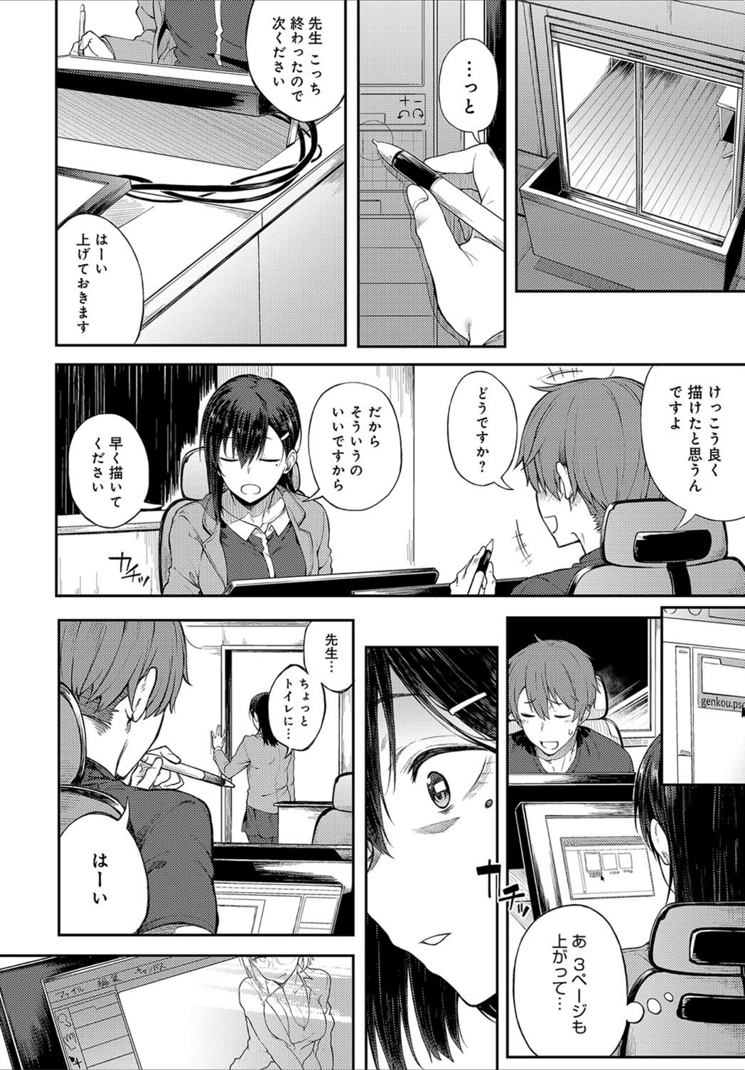 試し読み 6枚目