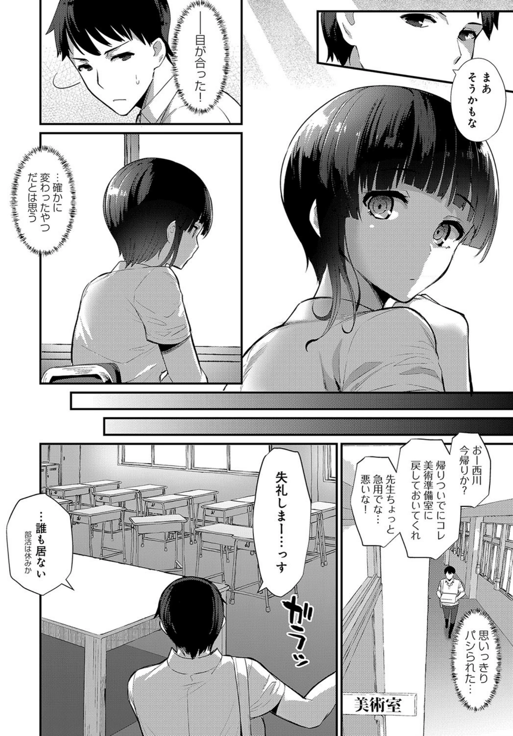 試し読み 2枚目