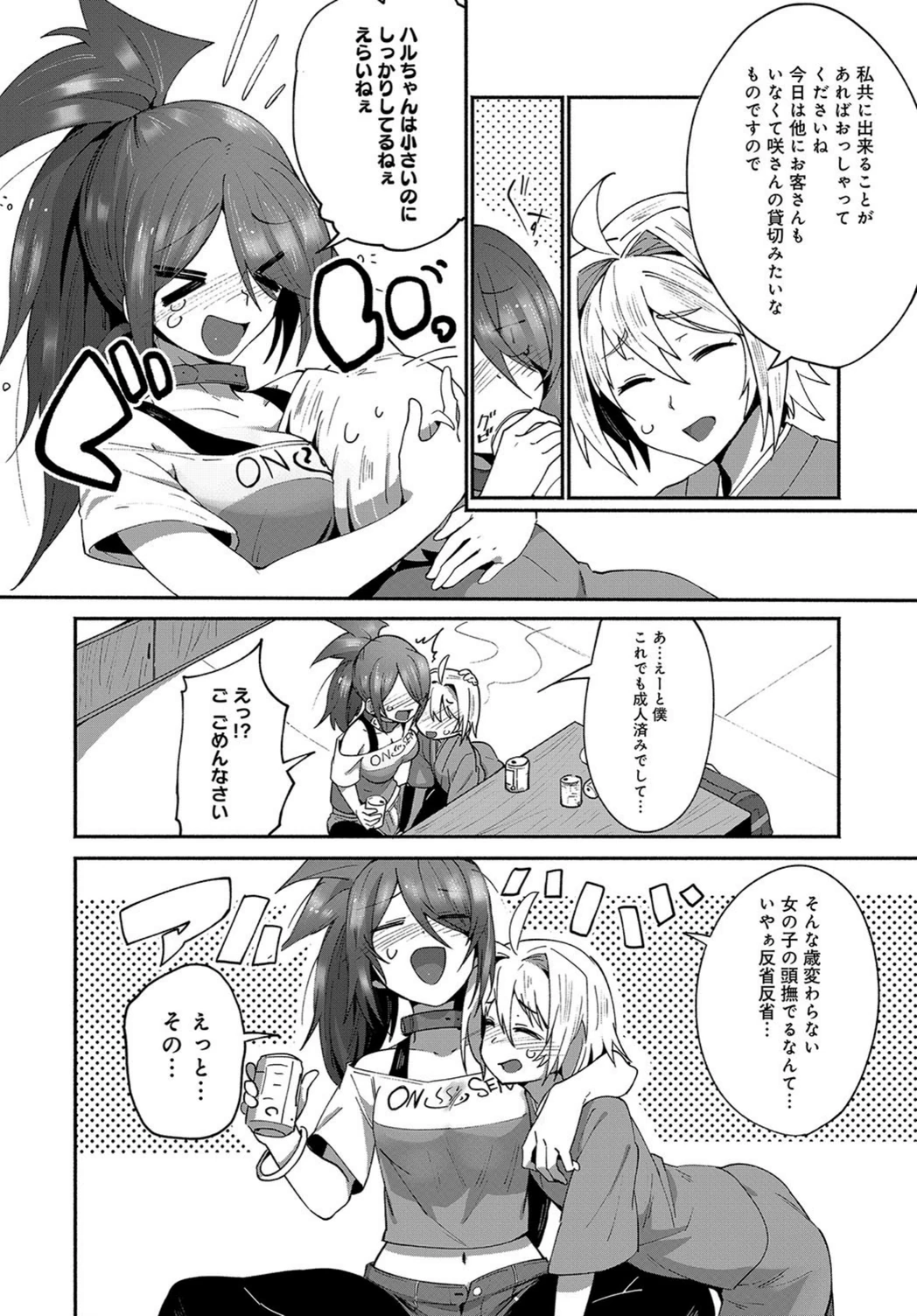 試し読み 4枚目
