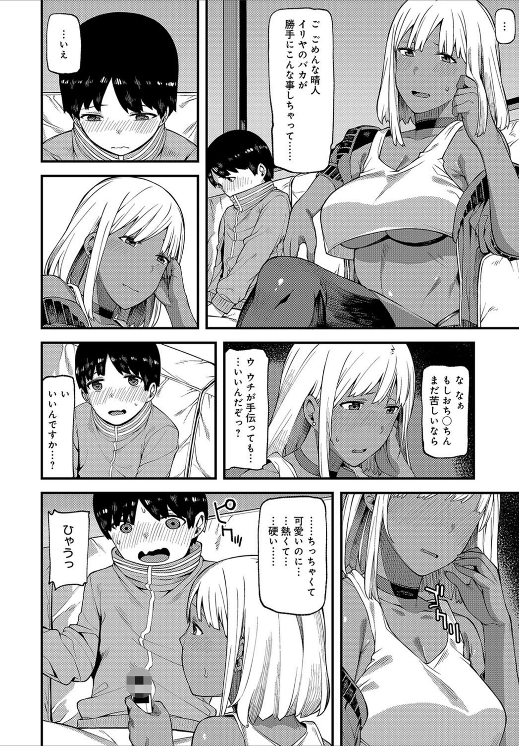 試し読み 8枚目