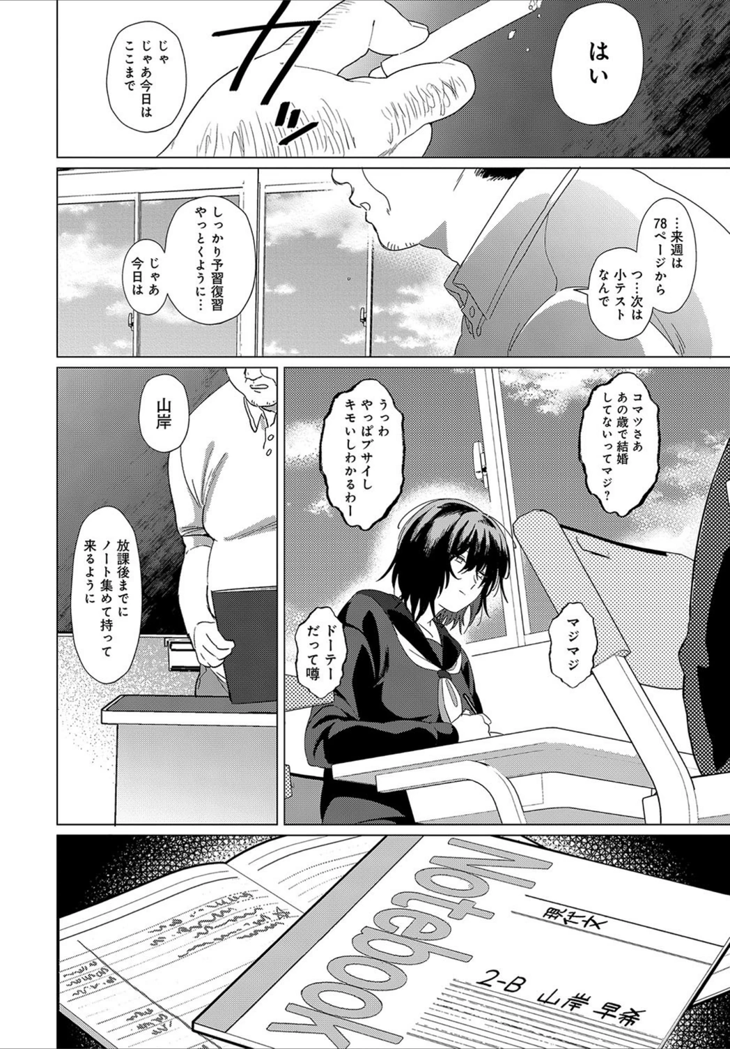 試し読み 2枚目