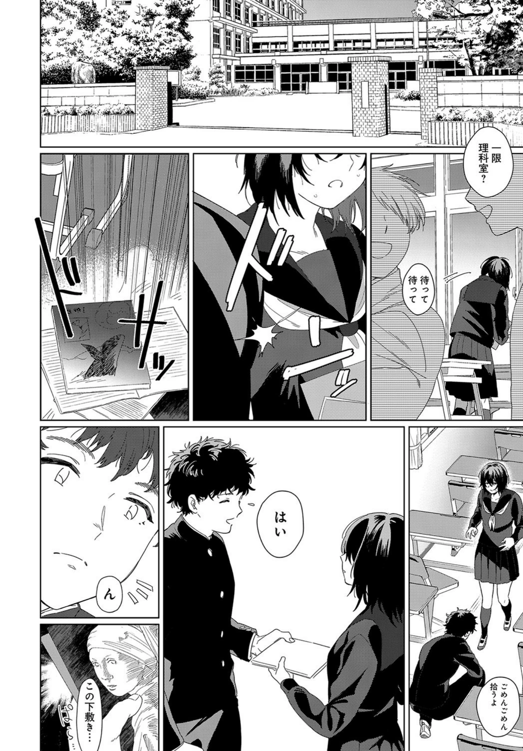 試し読み 6枚目