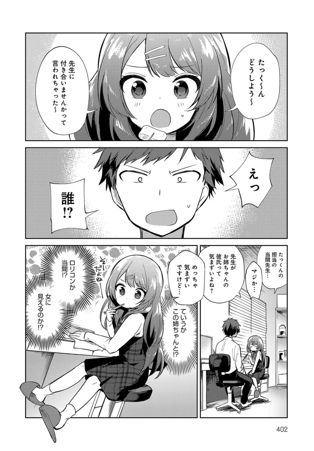 試し読み 2枚目