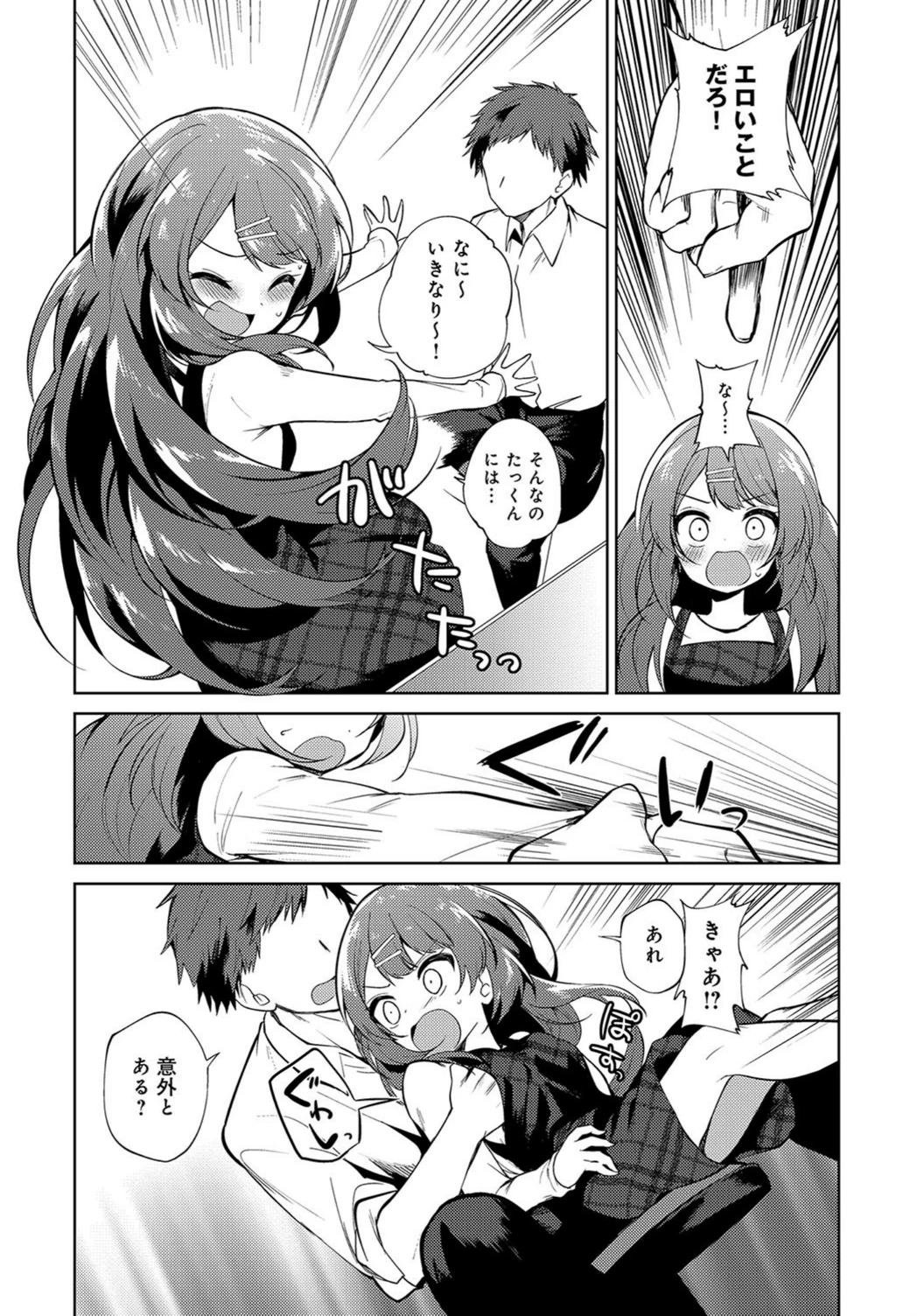 試し読み 4枚目