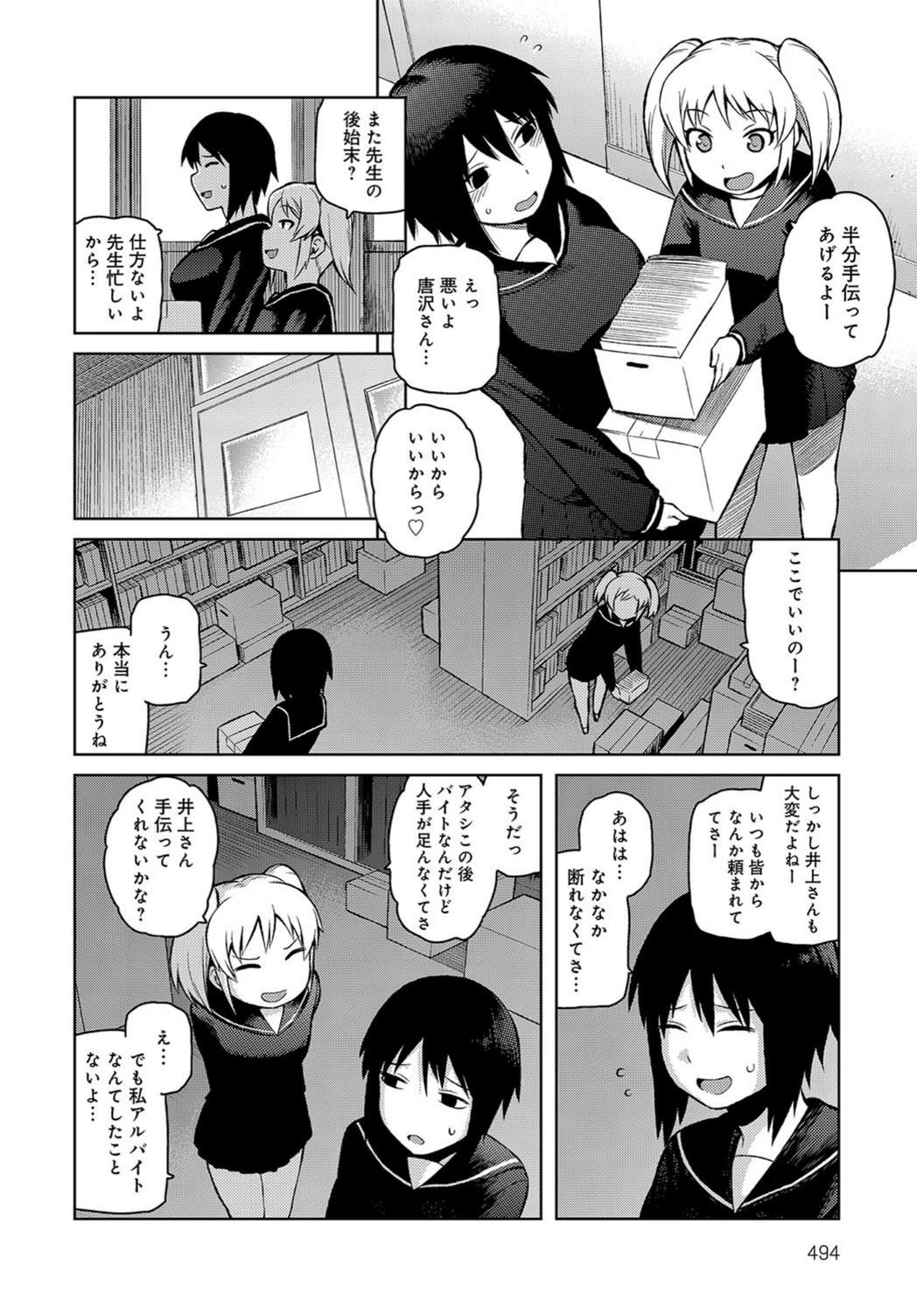 試し読み 2枚目