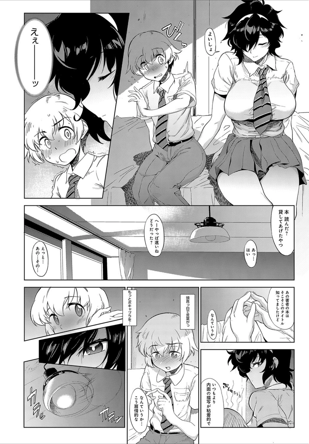 試し読み 8枚目